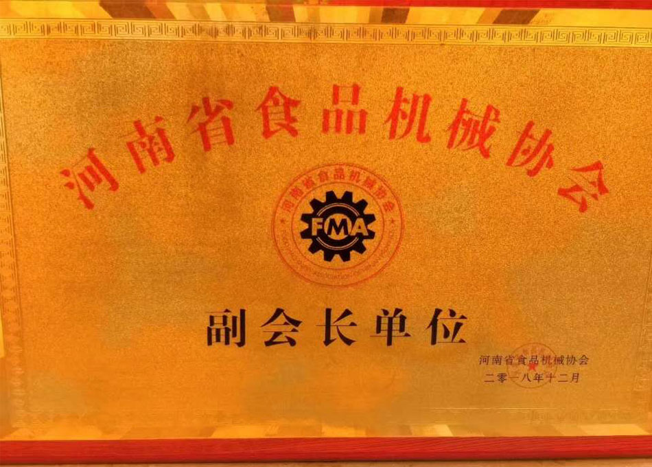 河南省食品機械協會副會長單位